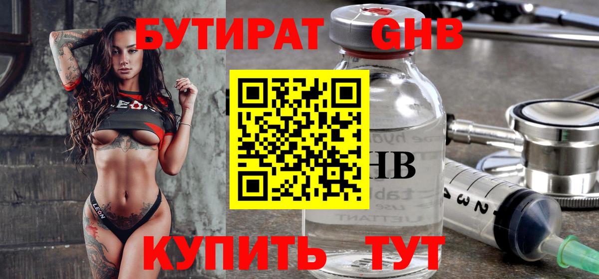 Бутират 1.4BDO  Вход с VPN  Касимов 