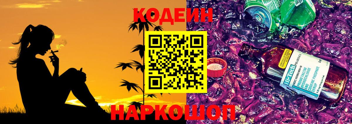 Кодеин Purple Drank  Кодеиновый сироп Lean Purple Drank  Касимов  Вход с VPN 