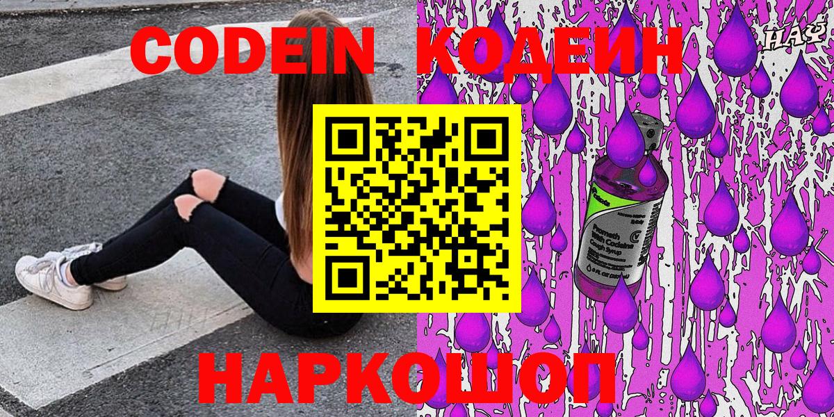 Кодеин напиток Lean (лин) Касимов