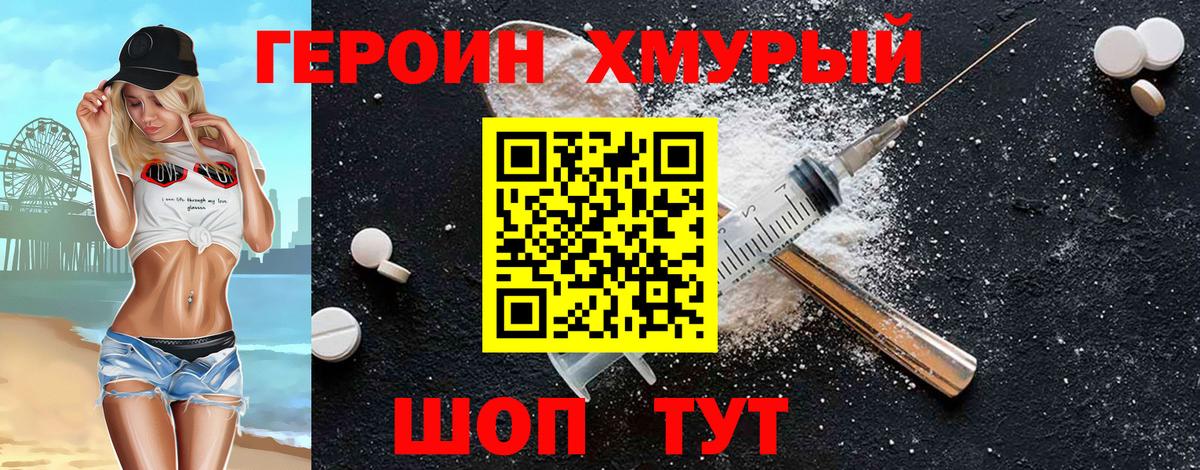 Героин Heroin  Вход с VPN  Касимов 