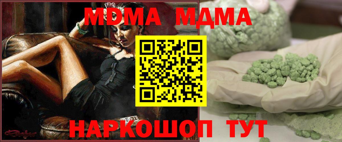 МДМА Molly  МДМА  Касимов  Вход с VPN  MDMA crystal 