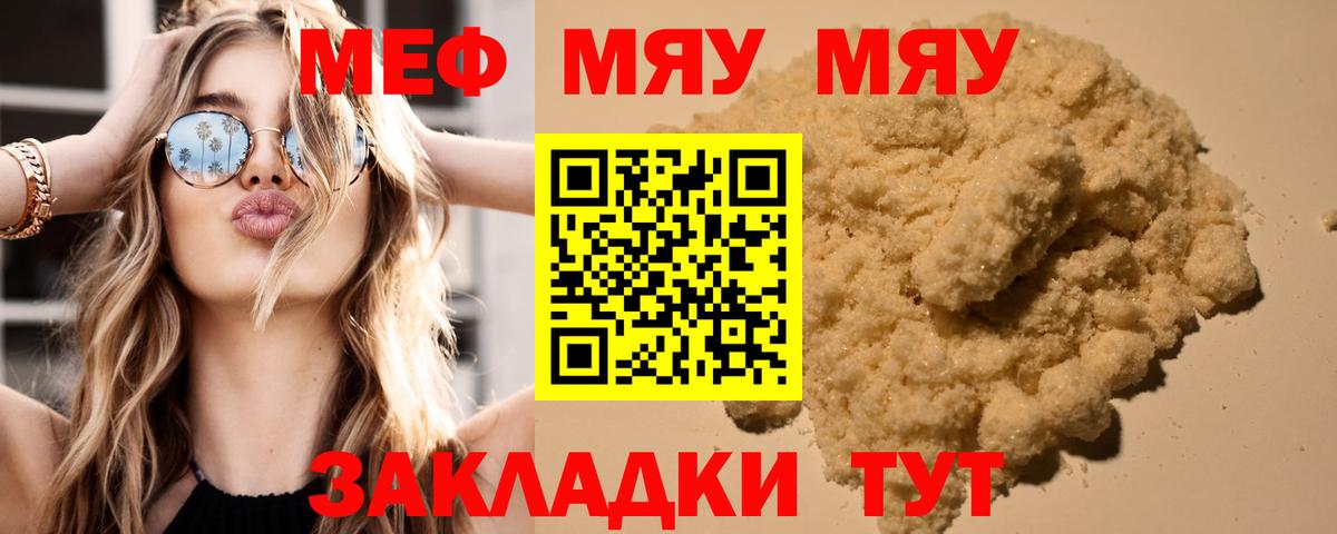 Меф мука Касимов